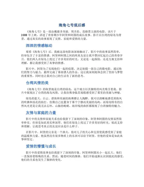 海角七号观后感
