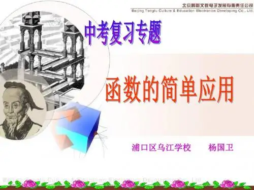中考数学复习函数的简单应用[人教版](新编2019教材)