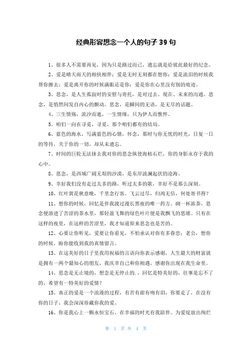 经典形容想念一个人的句子39句