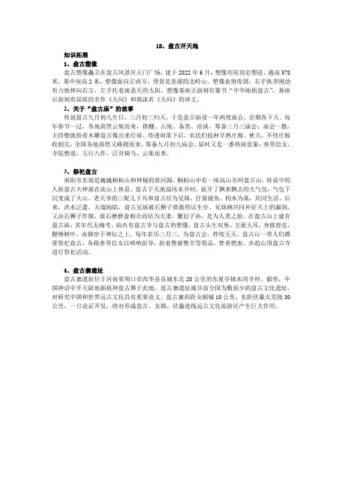 盘古开天地知识拓展档