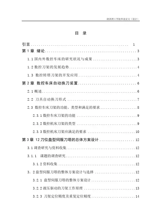 12刀位盘型伺服刀塔的设计