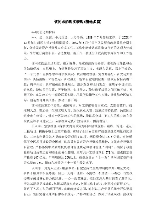 该同志的现实表现(精选多篇)