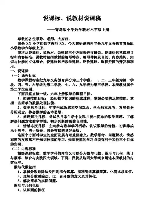 说课标、说教材说课稿
