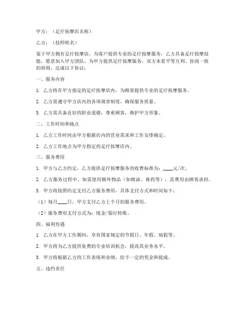 足疗按摩技师合作协议模板