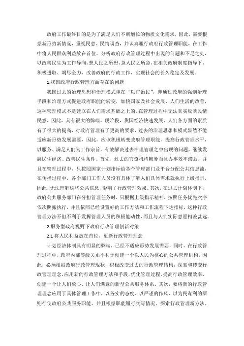 分析服务型政府视野下政府行政管理创新问题