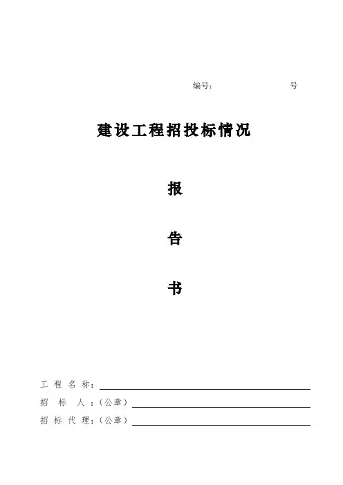 招投标基本情况表