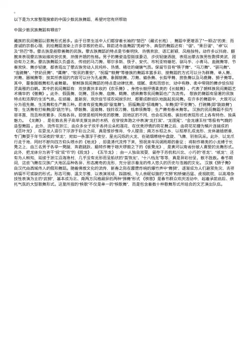 中国少数民族舞蹈有哪些？