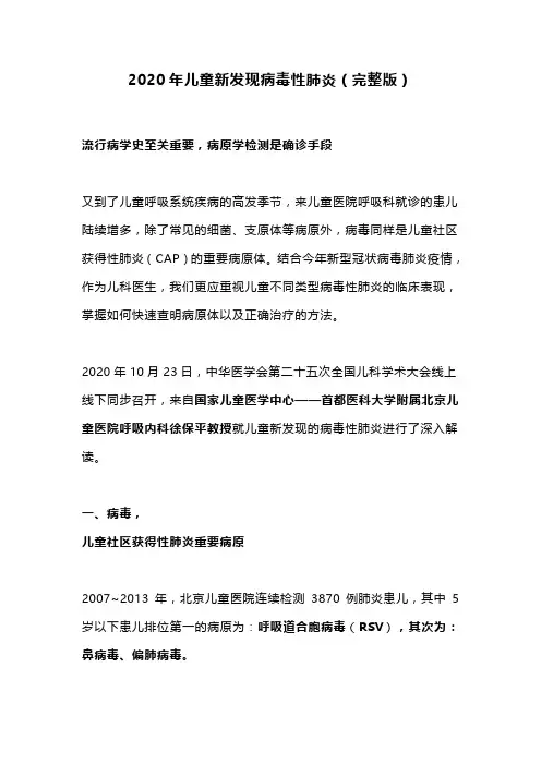 2020年儿童新发现病毒性肺炎(完整版)