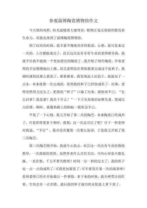 参观淄博陶瓷博物馆作文