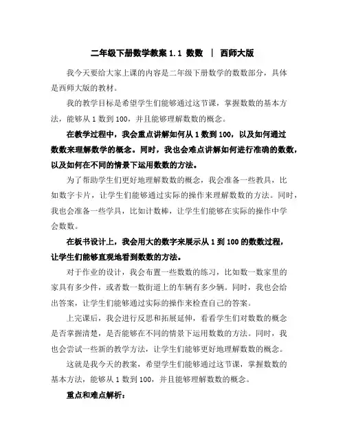 二年级下册数学教案-1.1数数︳西师大版