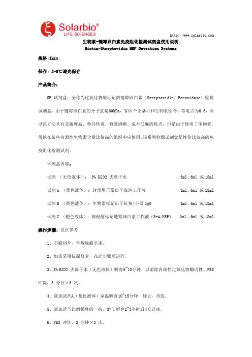 生物素-链霉卵白素免疫组化检测试剂盒使用说明