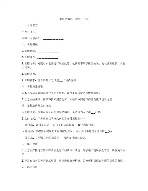 水电站增容工程施工合同
