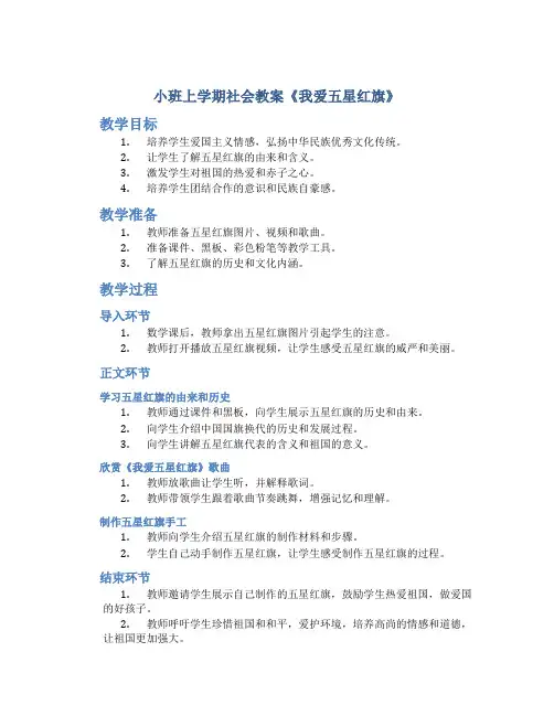 小班上学期社会教案《我爱五星红旗》
