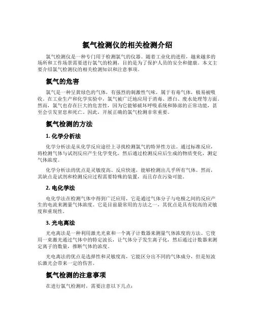 氯气检测仪的相关检测介绍