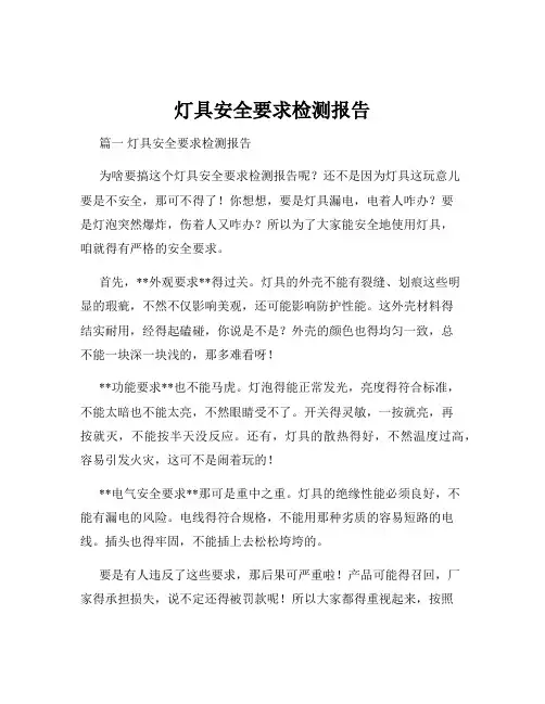 灯具安全要求检测报告