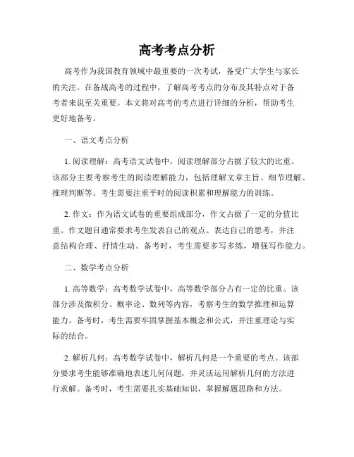 高考考点分析