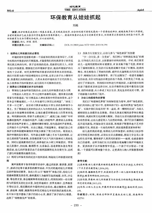 环保教育从娃娃抓起
