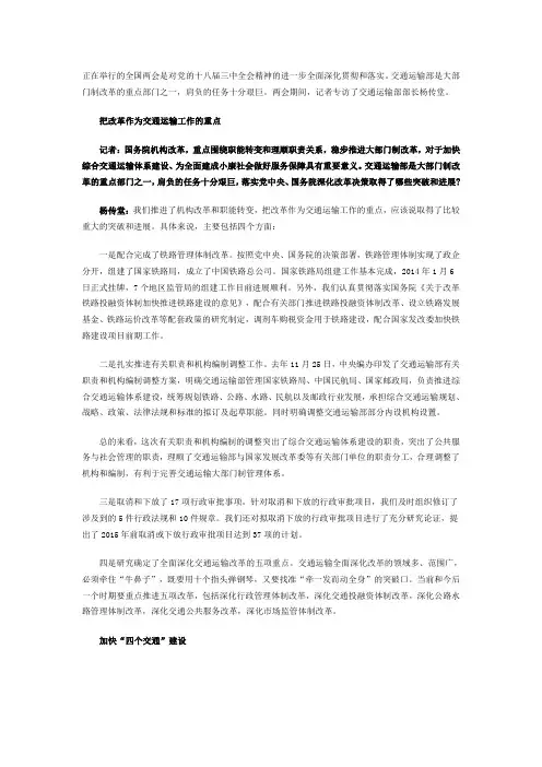 杨传堂：全面深化交通运输改革