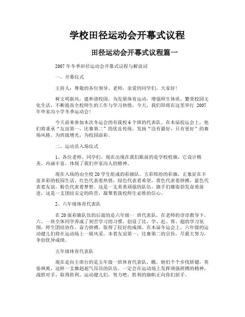 学校田径运动会开幕式议程