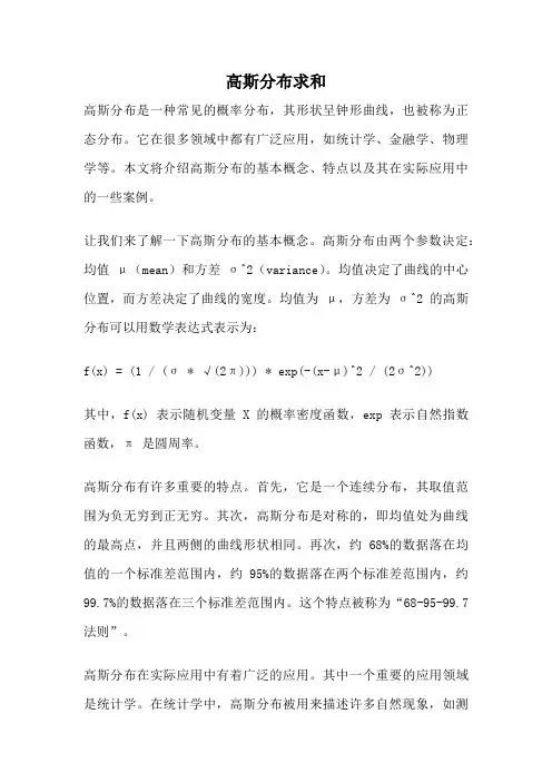 高斯分布求和