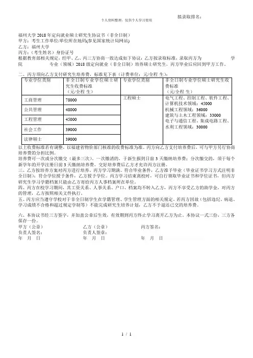 福州大学2018年定向就业硕士研究生协议书(非全日制)[001]