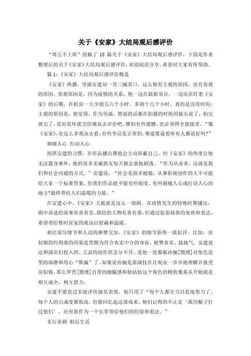 关于《安家》大结局观后感评价