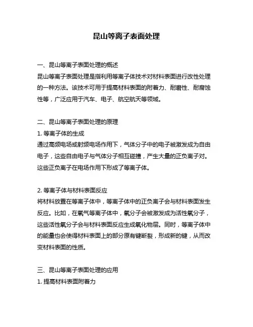 昆山等离子表面处理