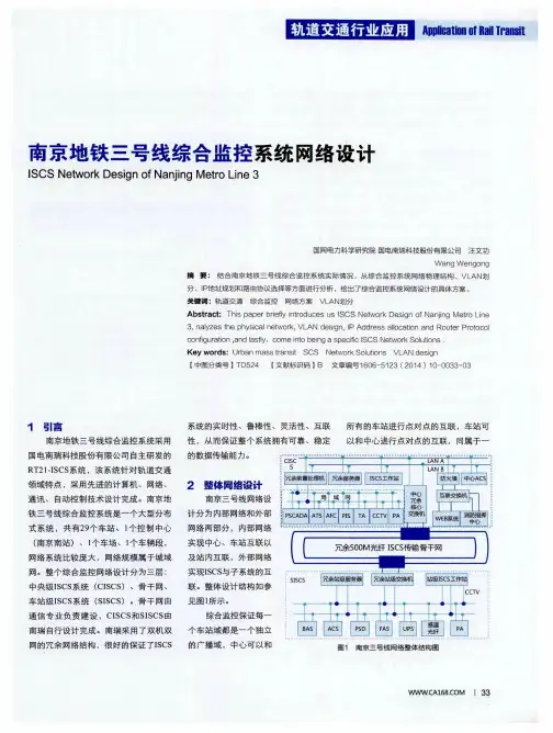 南京地铁三号线综合监控系统网络设计