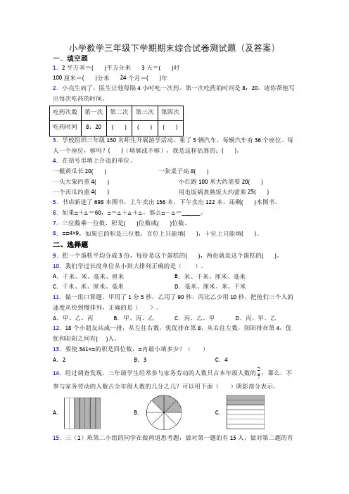 小学数学三年级下学期期末综合试卷测试题(及答案)