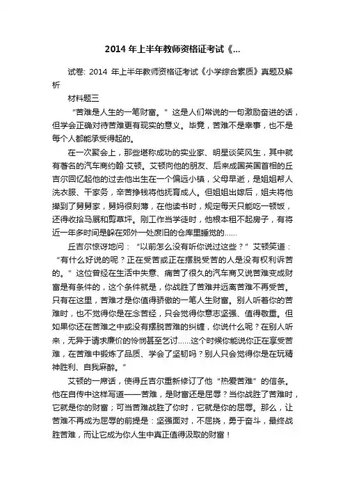 2014年上半年教师资格证考试《...