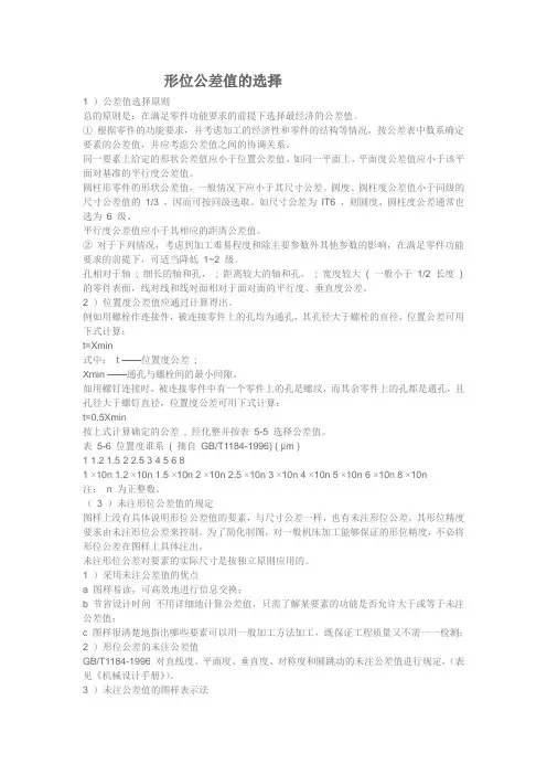 形位公差值的选择