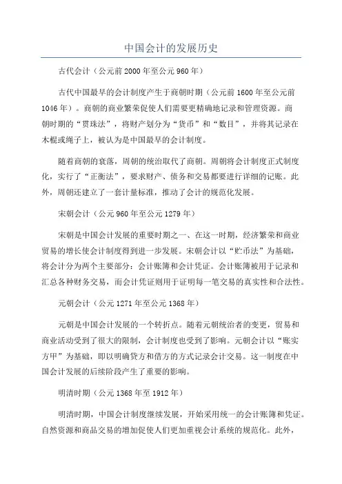 中国会计的发展历史