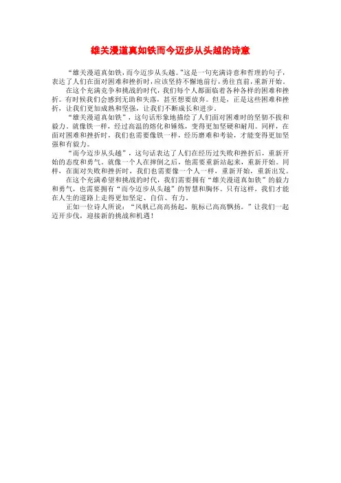 雄关漫道真如铁而今迈步从头越的诗意