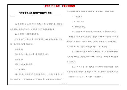 六年级数学上册《购物中的数学》教案