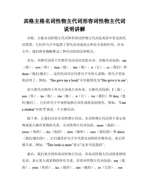 宾格主格名词性物主代词形容词性物主代词说明讲解