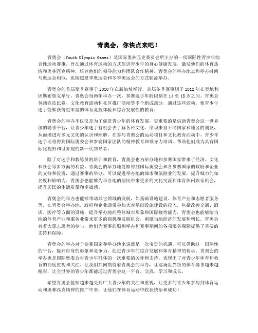 青奥会,你快点来吧!