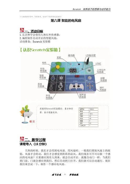 教案—少儿编程scratch之传感世界——智能的电风扇