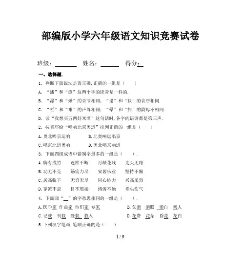 2019-2020学年新部编版小学六年级语文知识竞赛试卷