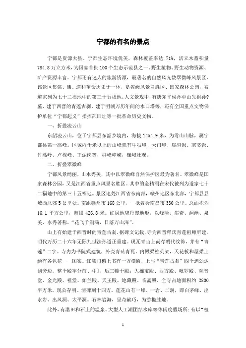 宁都的有名的景点