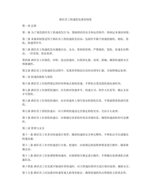 酒店员工快递收发规章制度