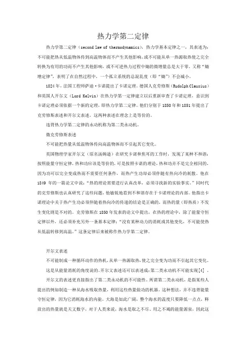 热力学第二定律