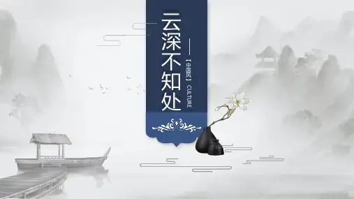 简约淡雅水墨山水背景中国风PPT模板