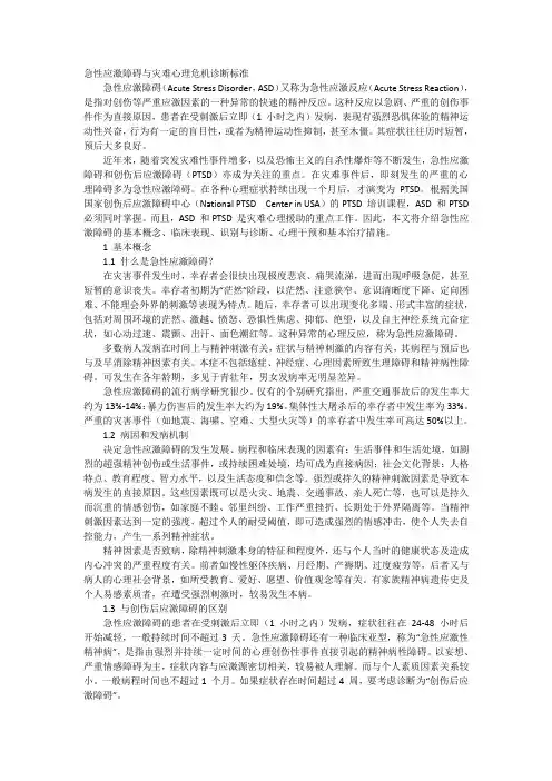 急性应激障碍