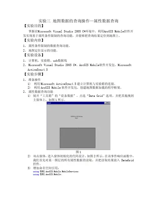 遥感实验一——精选推荐