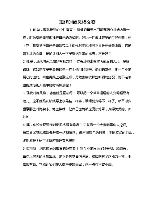 现代时尚风格文案