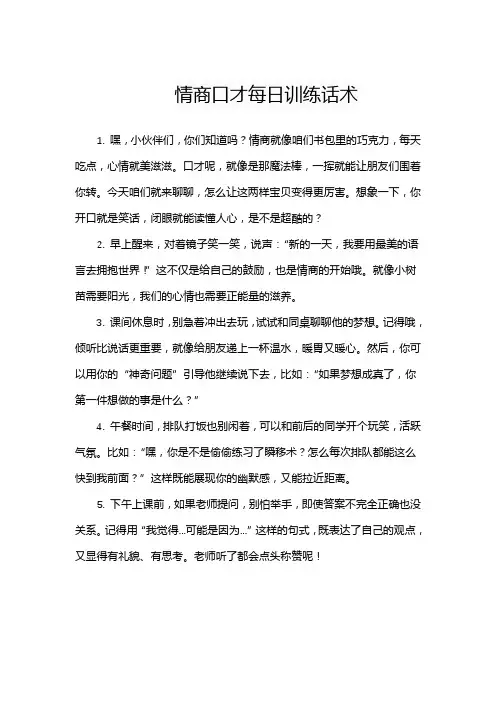 情商口才每日训练话术