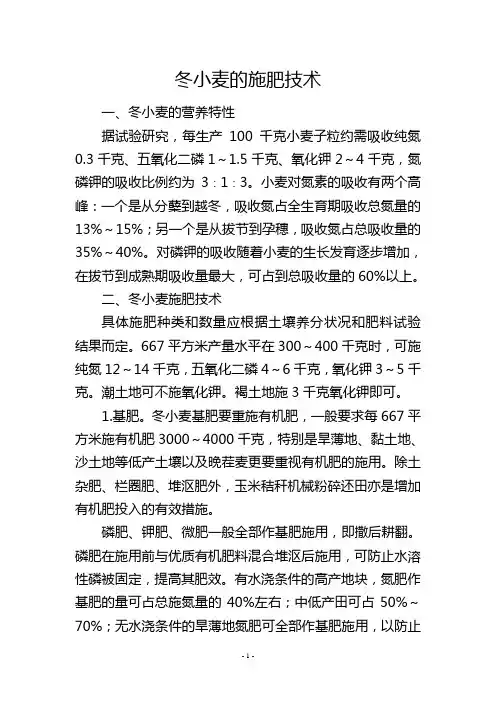 冬小麦的施肥技术