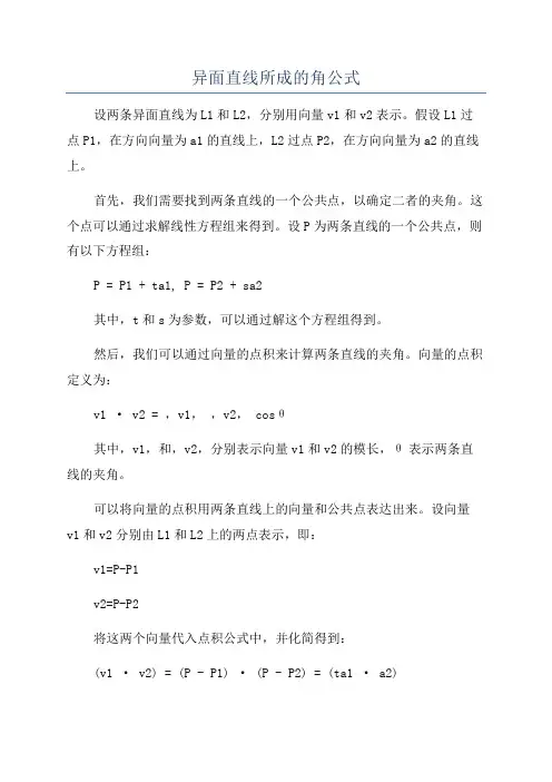 异面直线所成的角公式