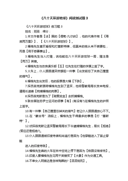 《八十天环游地球》阅读测试题3