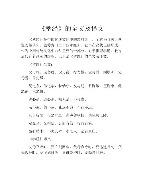 《孝经》的全文及译文
